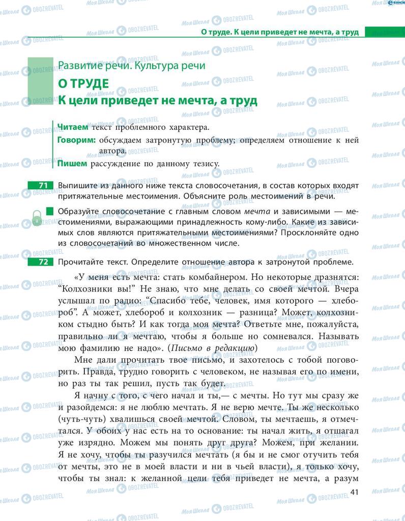 Підручники Російська мова 8 клас сторінка  41