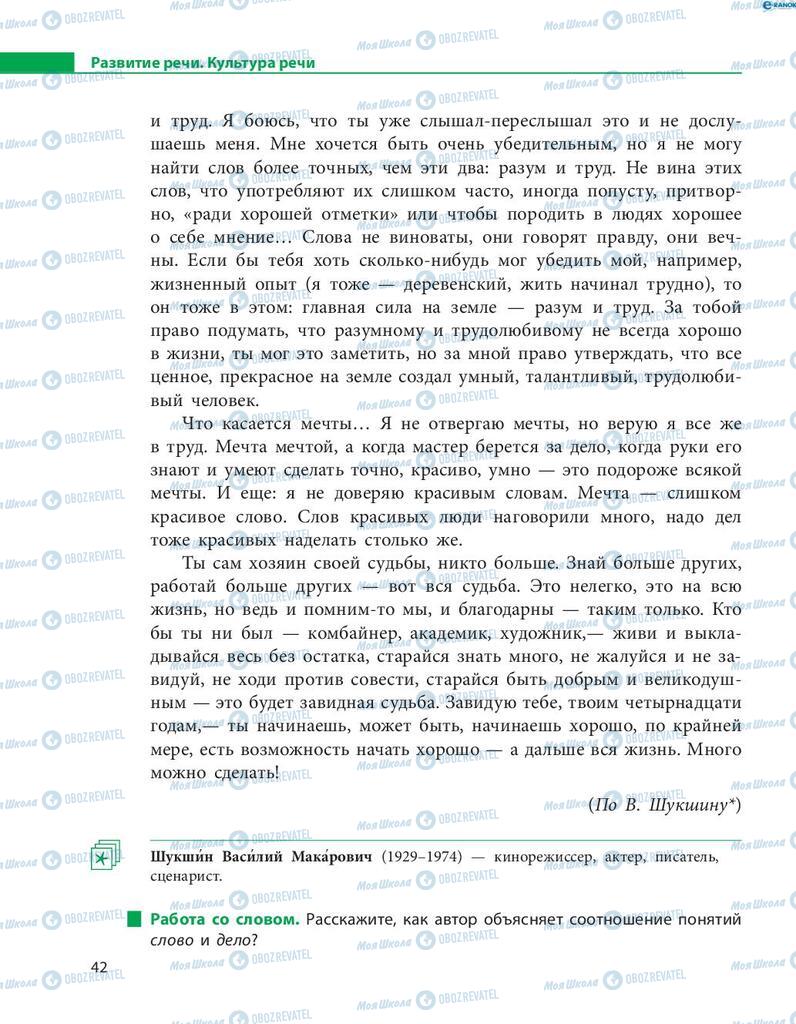 Учебники Русский язык 8 класс страница  42