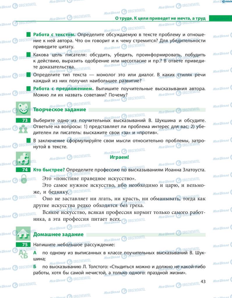 Підручники Російська мова 8 клас сторінка  43