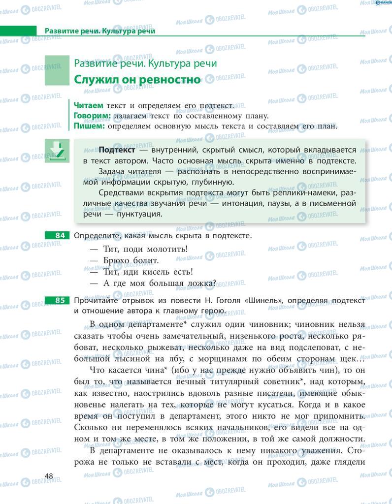 Учебники Русский язык 8 класс страница  48