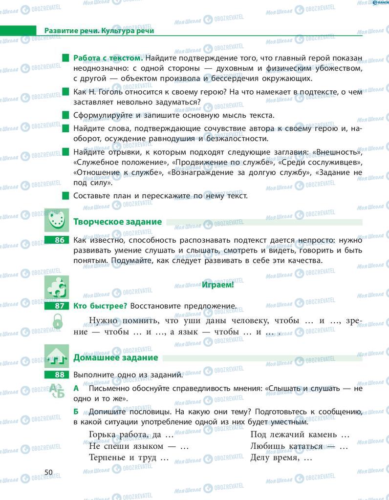 Підручники Російська мова 8 клас сторінка  50