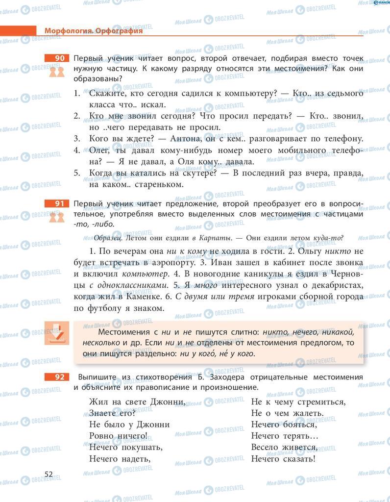 Підручники Російська мова 8 клас сторінка  52