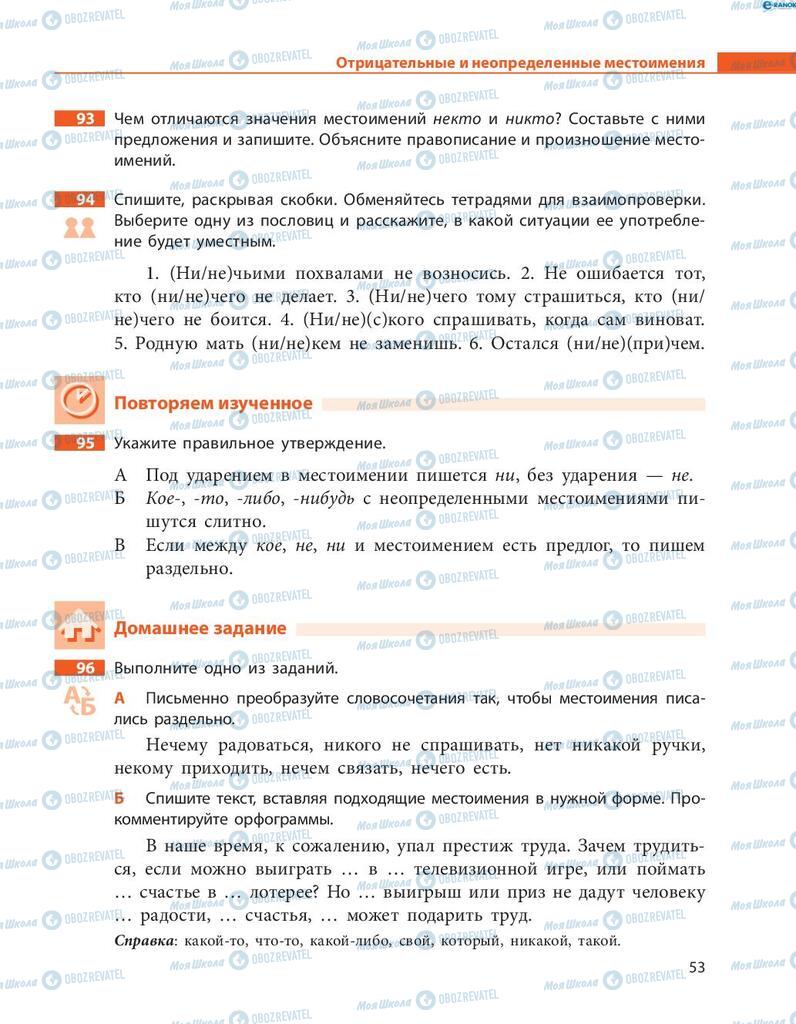 Підручники Російська мова 8 клас сторінка  53