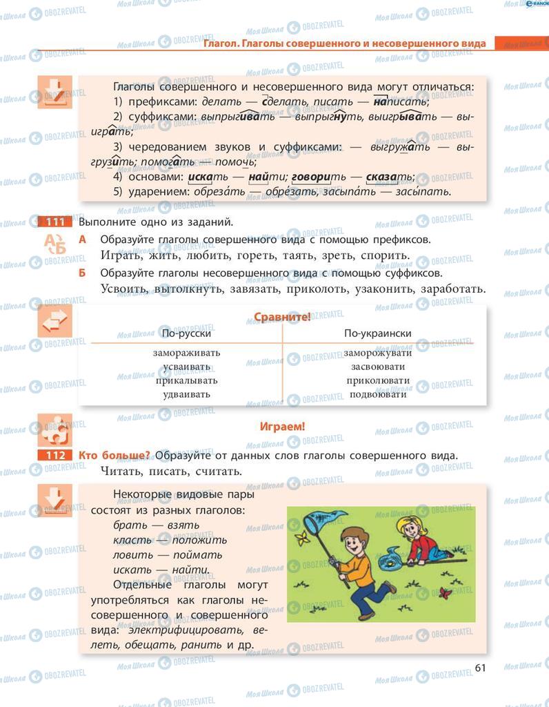 Підручники Російська мова 8 клас сторінка  61