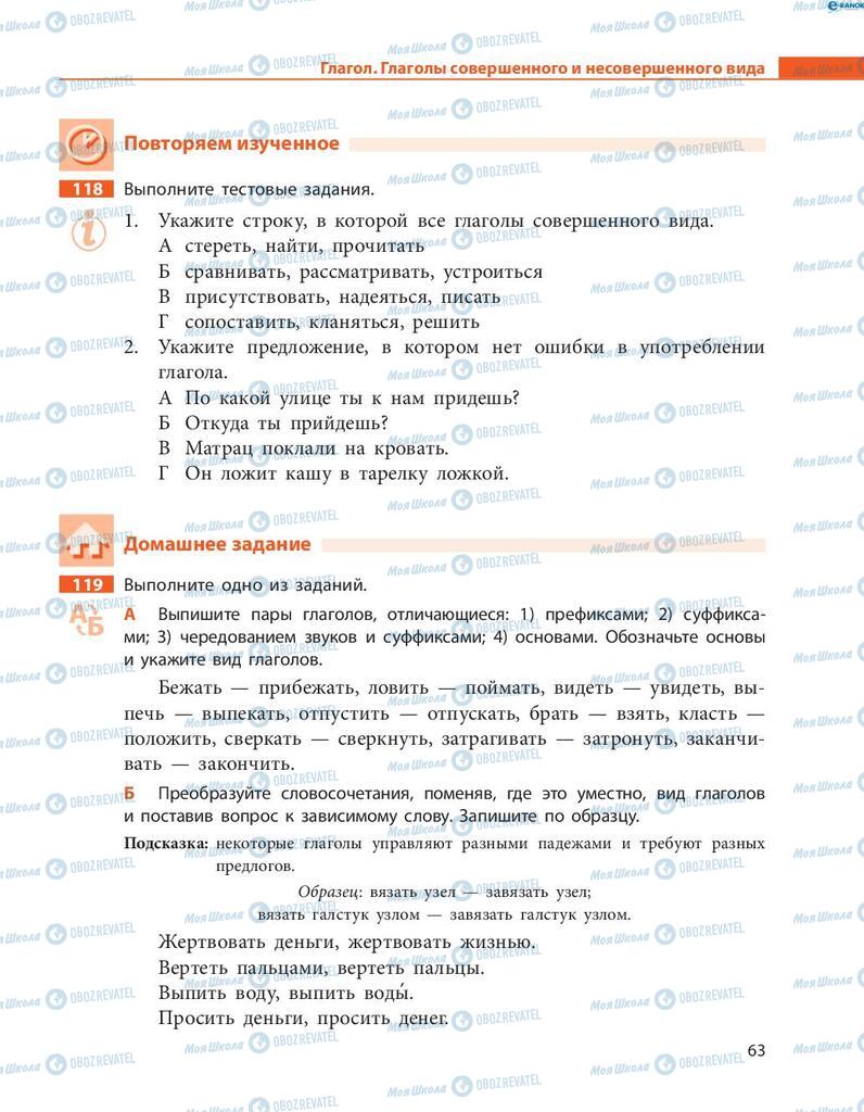 Підручники Російська мова 8 клас сторінка  63