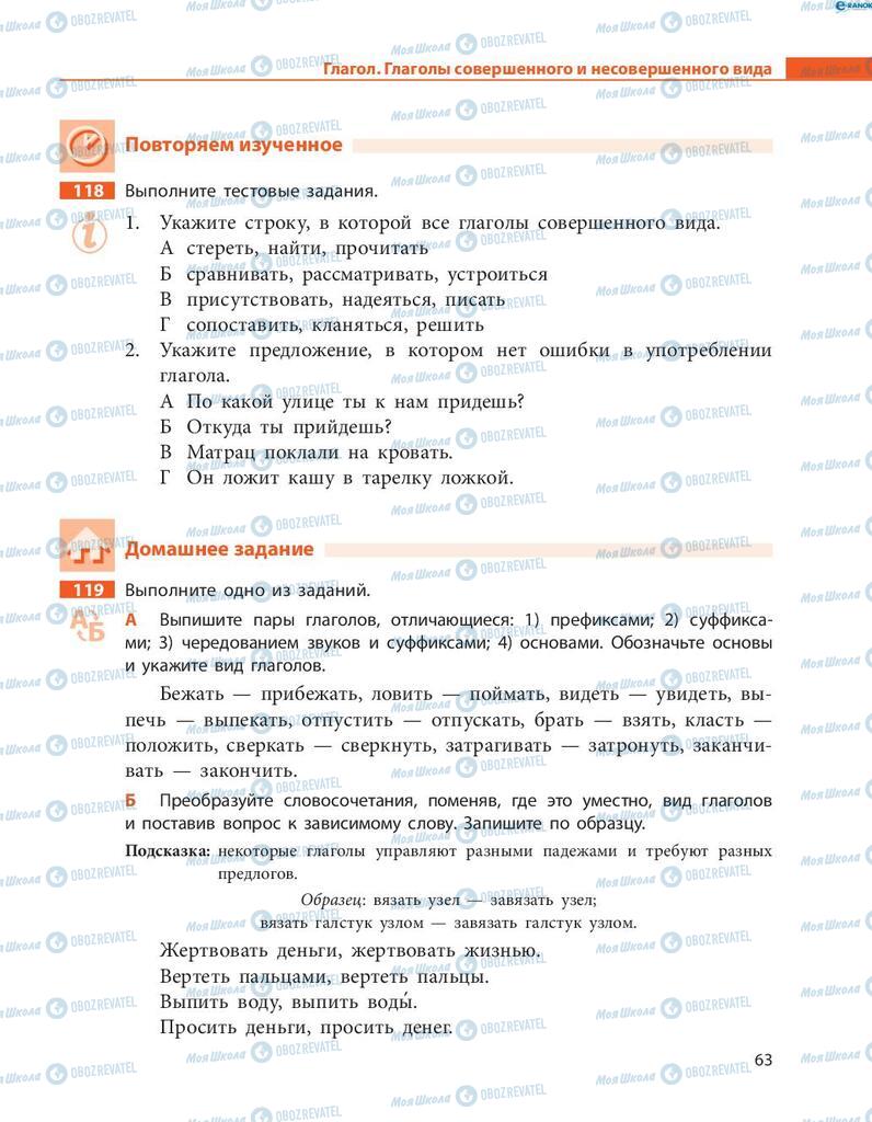 Учебники Русский язык 8 класс страница  63