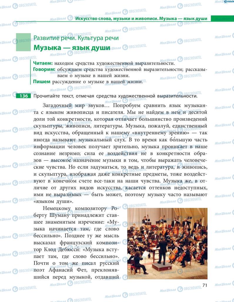 Підручники Російська мова 8 клас сторінка  71