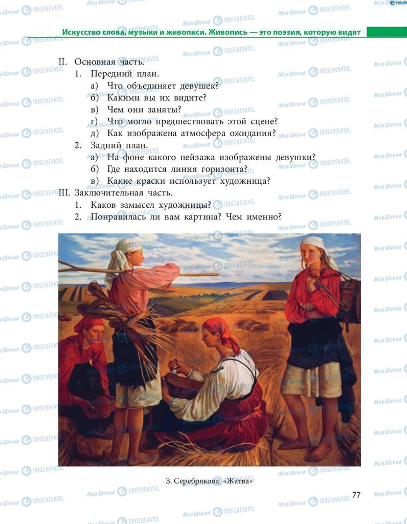 Підручники Російська мова 8 клас сторінка  77