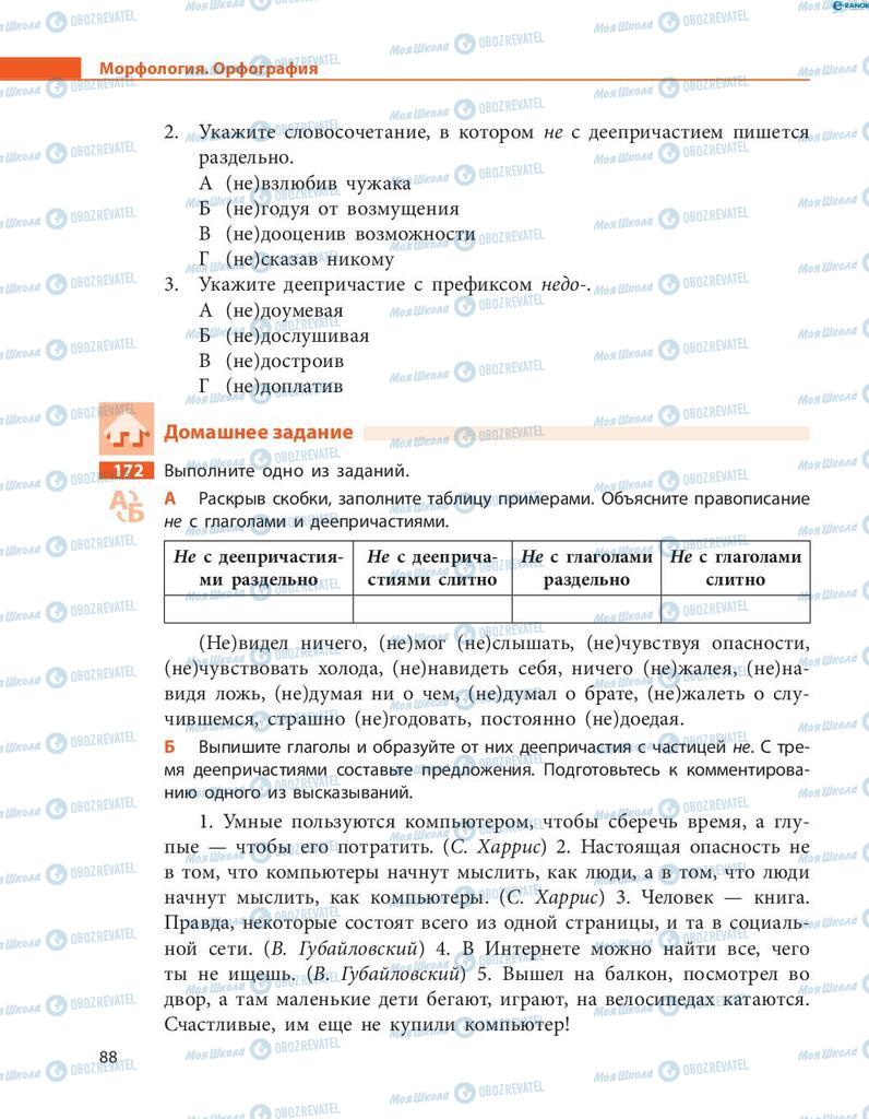 Учебники Русский язык 8 класс страница  88