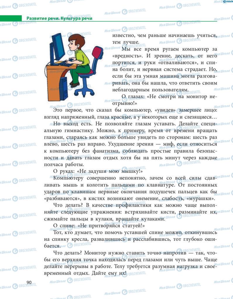 Учебники Русский язык 8 класс страница  90