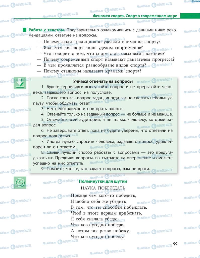 Учебники Русский язык 8 класс страница  99