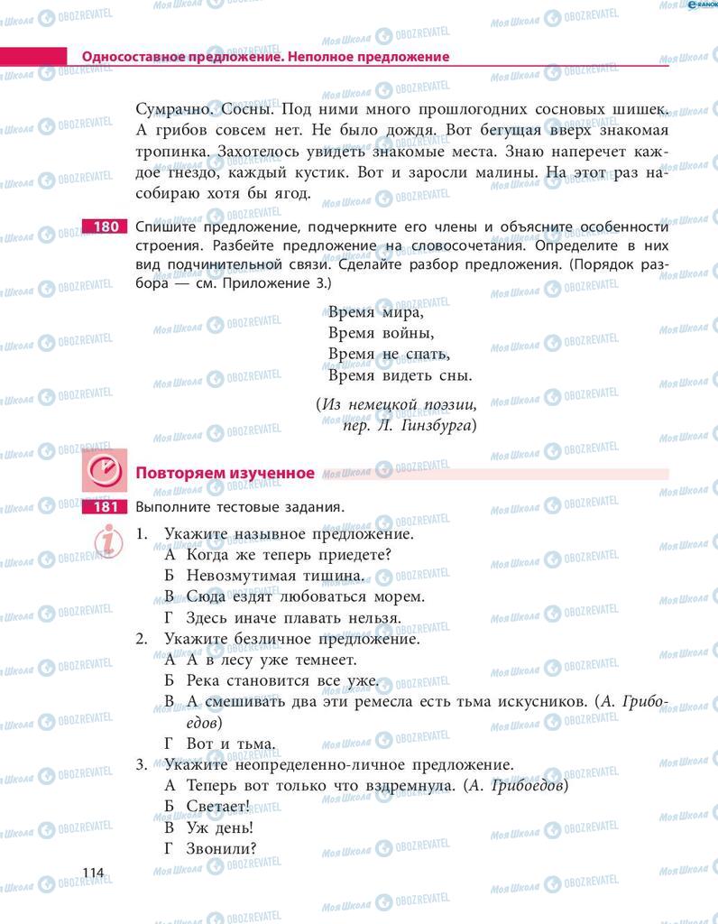 Підручники Російська мова 8 клас сторінка  114