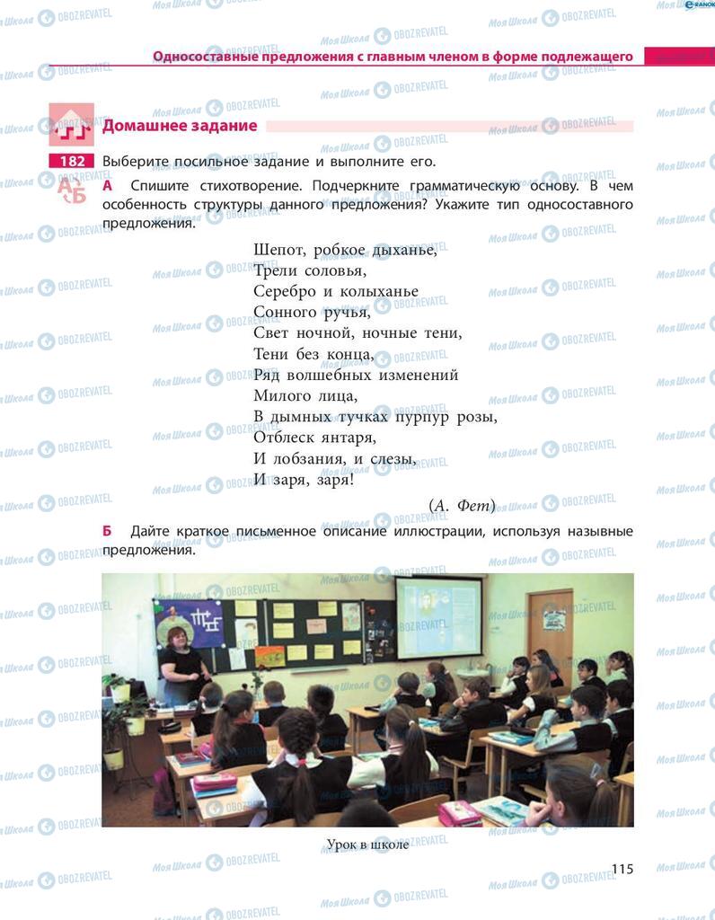 Учебники Русский язык 8 класс страница  115