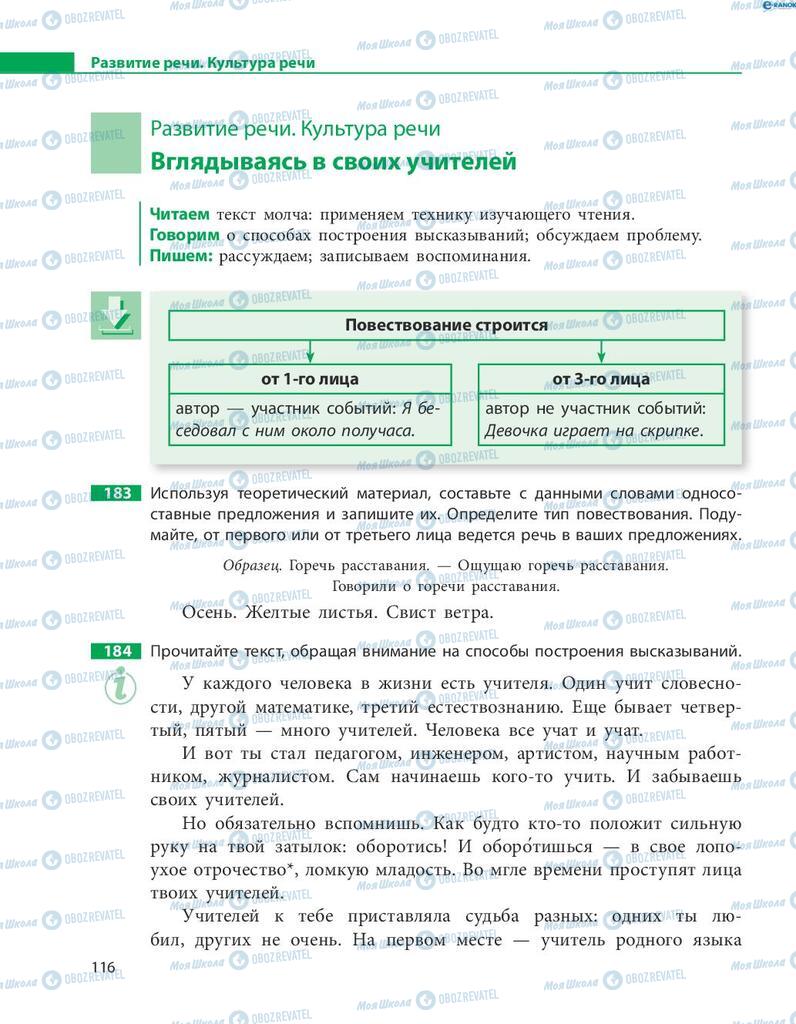 Учебники Русский язык 8 класс страница  116