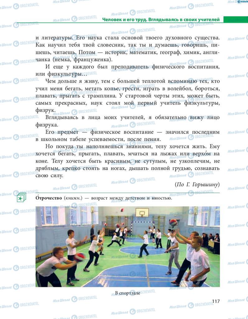 Учебники Русский язык 8 класс страница  117
