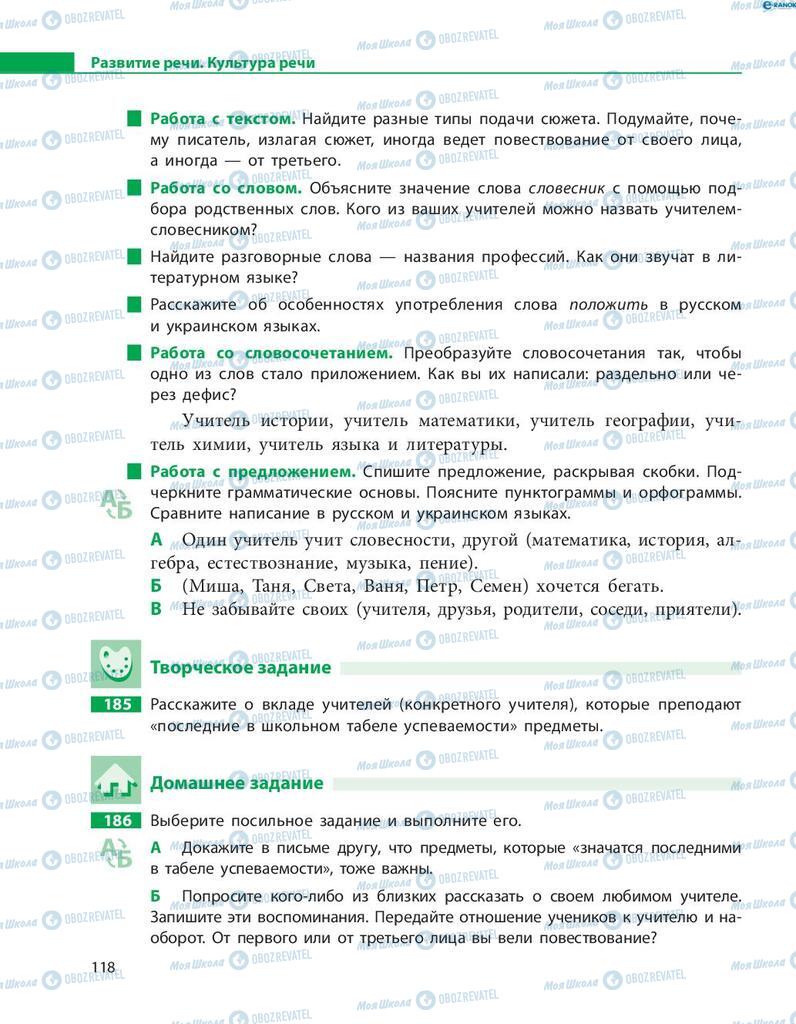 Підручники Російська мова 8 клас сторінка  118