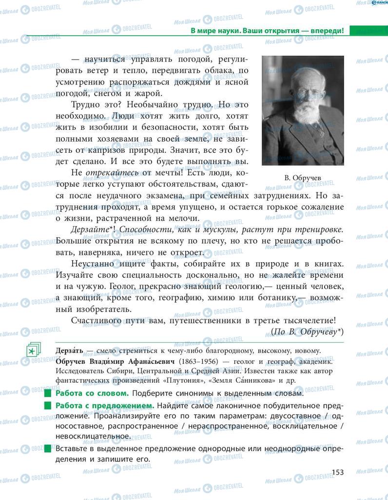 Підручники Російська мова 8 клас сторінка  153