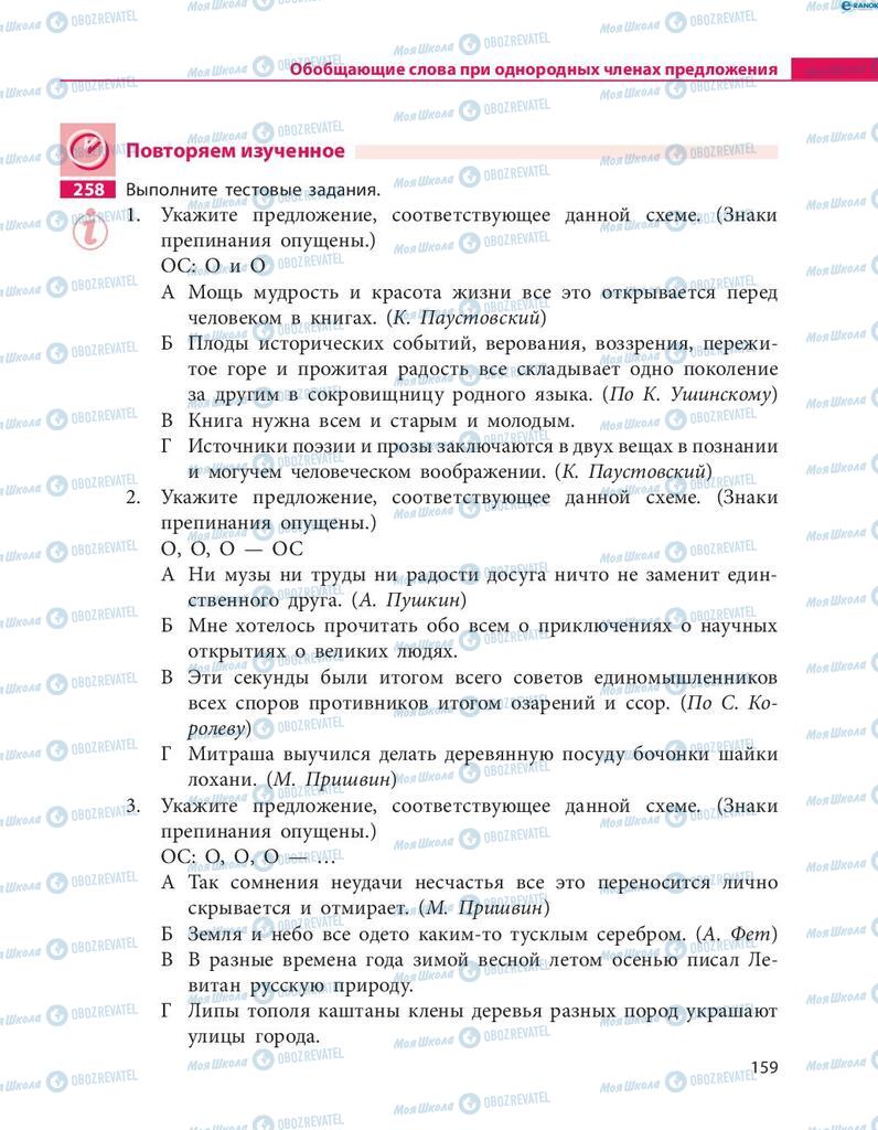 Учебники Русский язык 8 класс страница  159