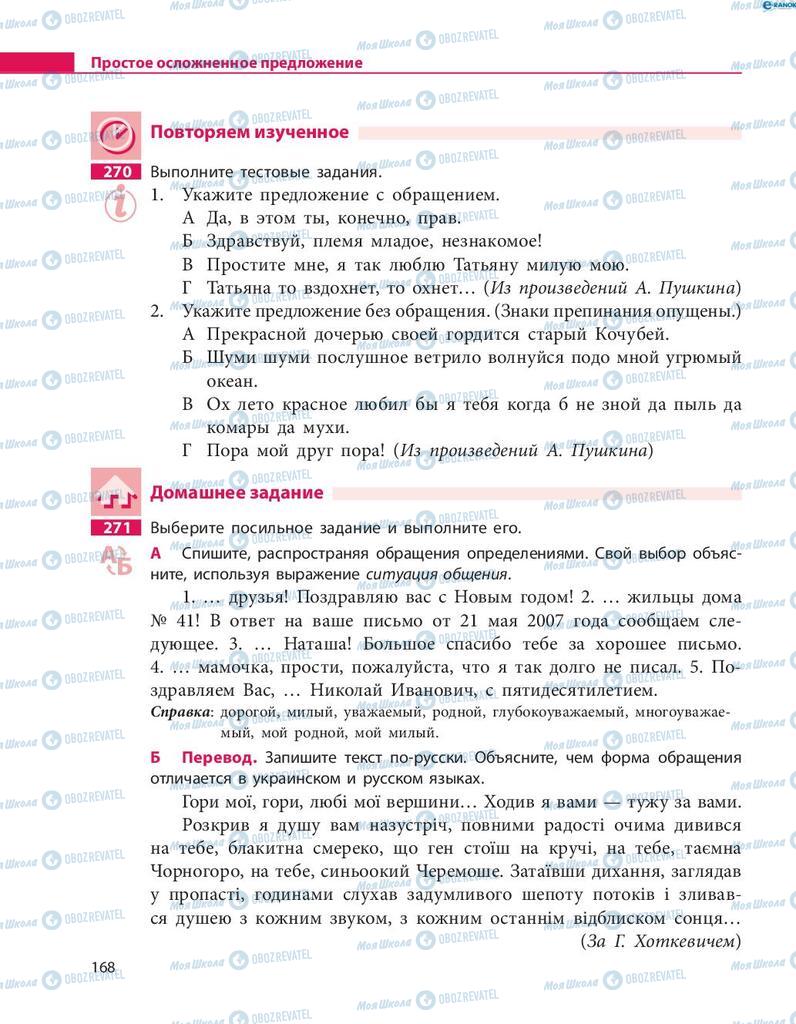 Учебники Русский язык 8 класс страница  168