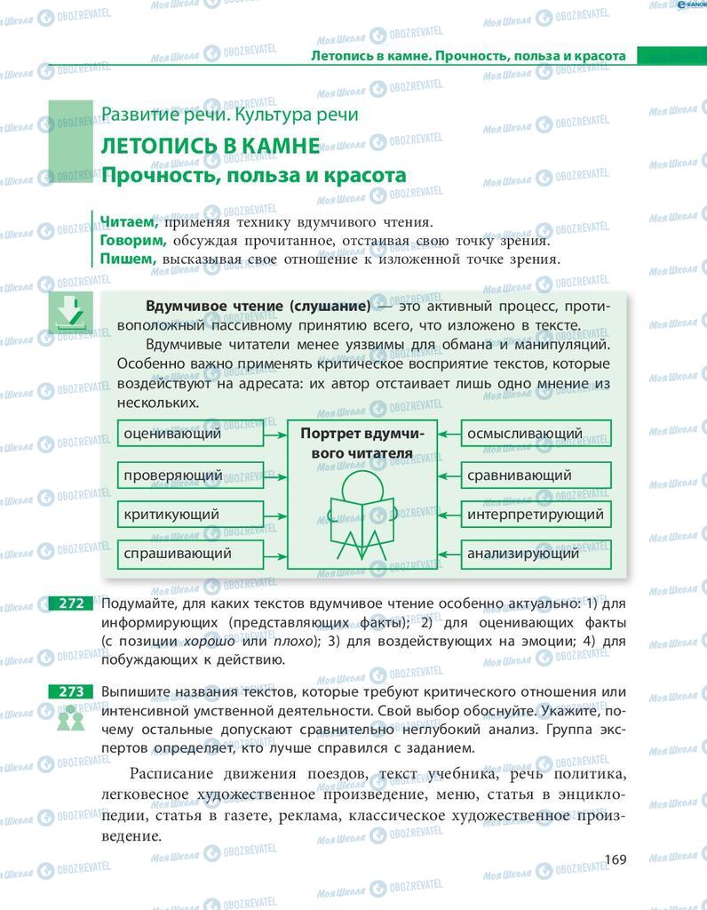 Підручники Російська мова 8 клас сторінка  169