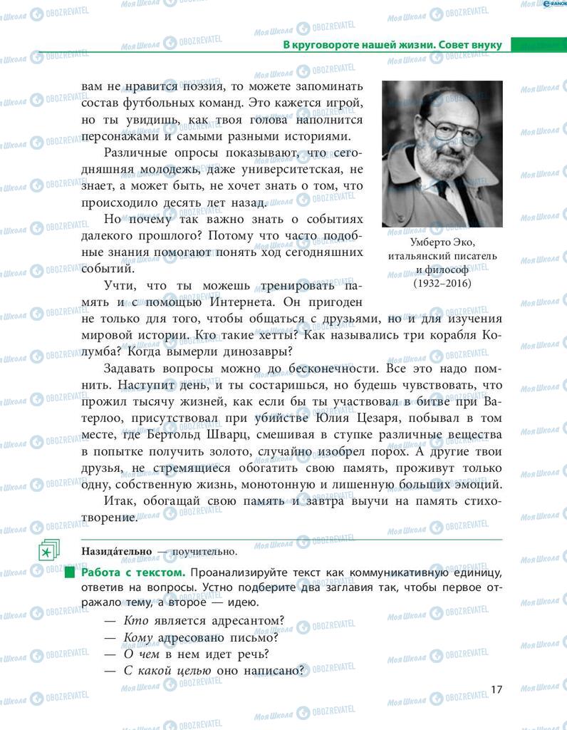 Учебники Русский язык 8 класс страница  17