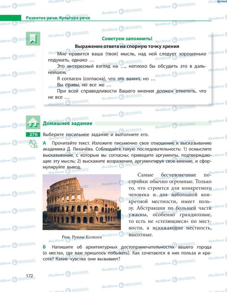 Учебники Русский язык 8 класс страница  172