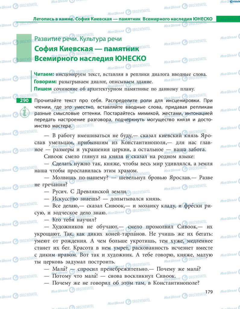 Учебники Русский язык 8 класс страница  179
