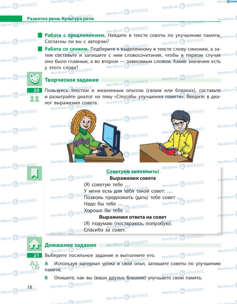 Учебники Русский язык 8 класс страница  18