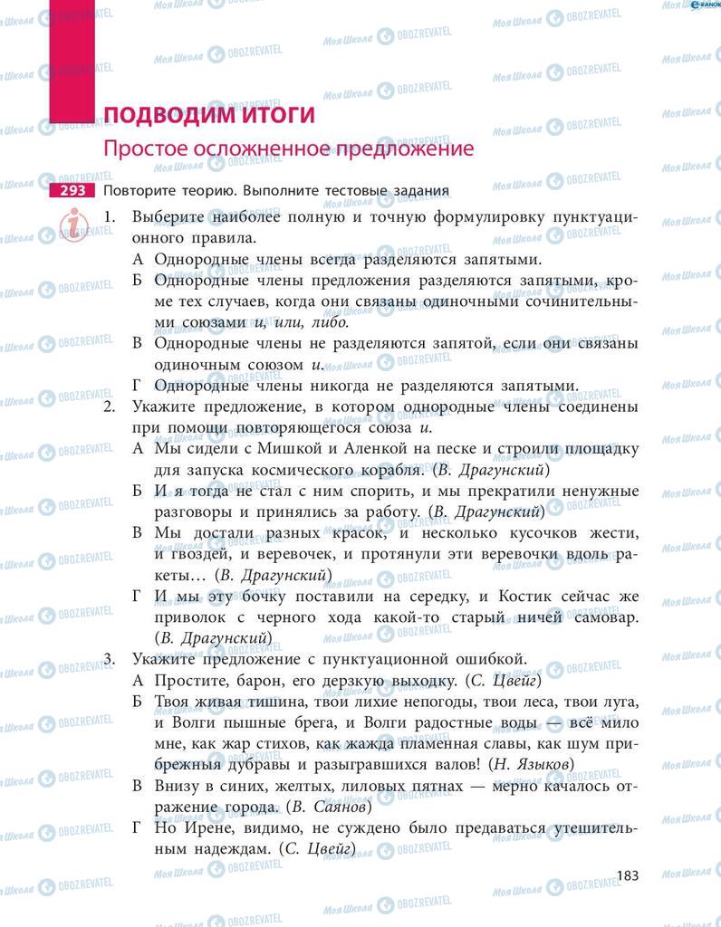 Учебники Русский язык 8 класс страница  183