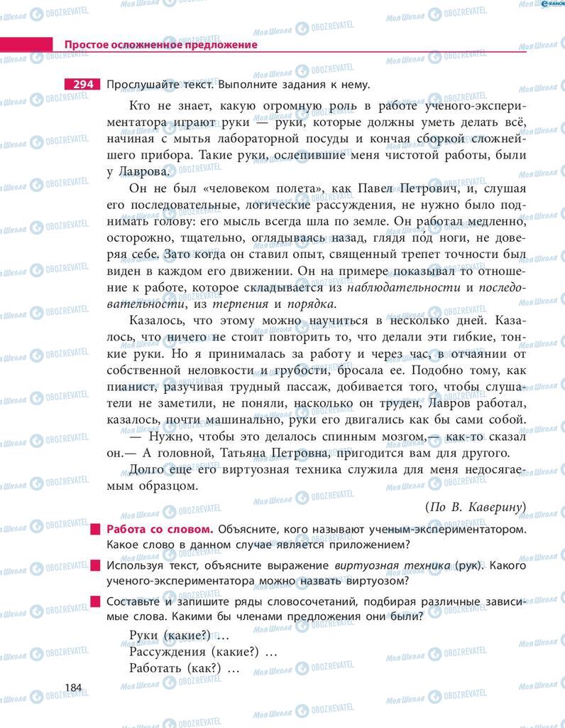 Підручники Російська мова 8 клас сторінка  184