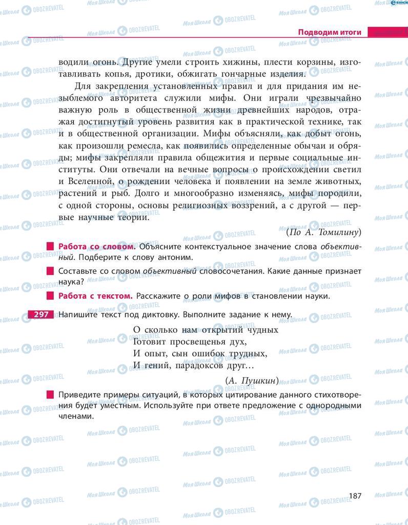 Учебники Русский язык 8 класс страница  187