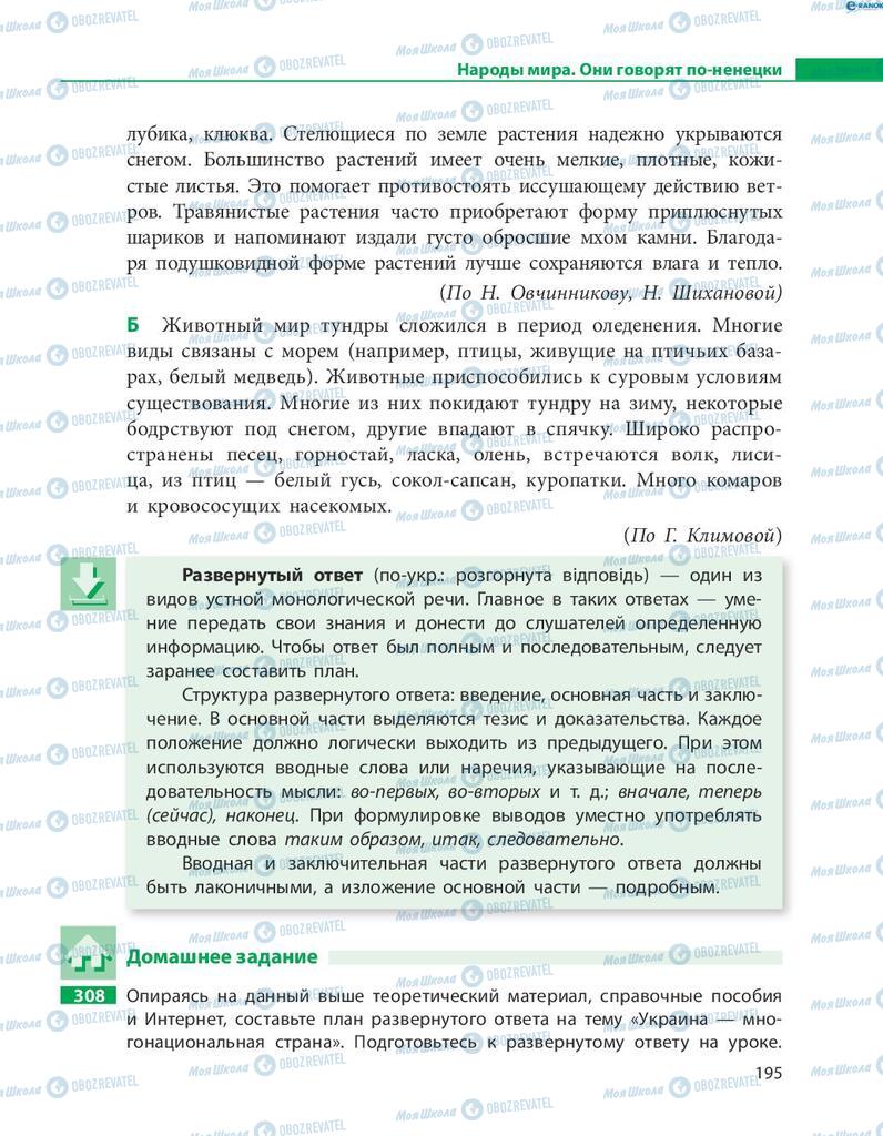 Учебники Русский язык 8 класс страница  195