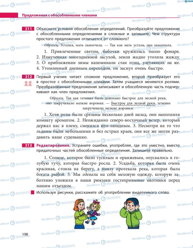 Підручники Російська мова 8 клас сторінка  198