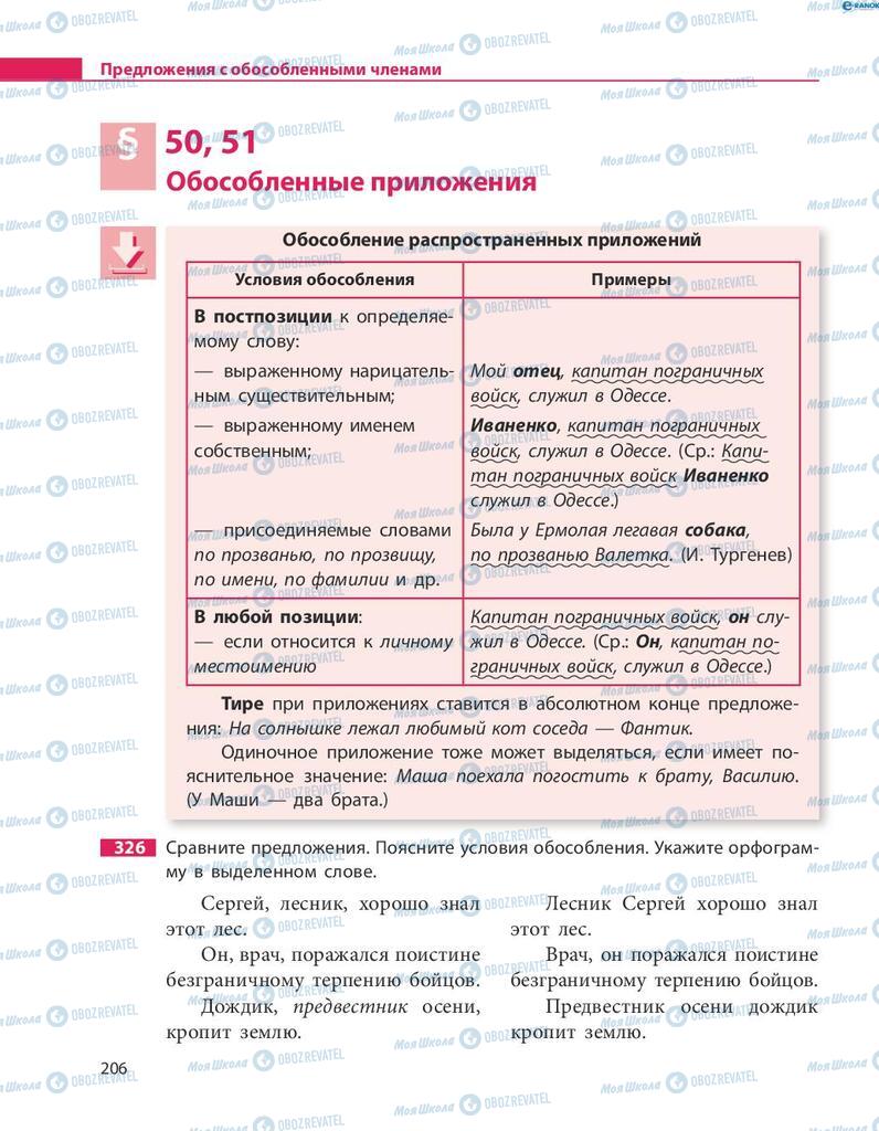Учебники Русский язык 8 класс страница  206