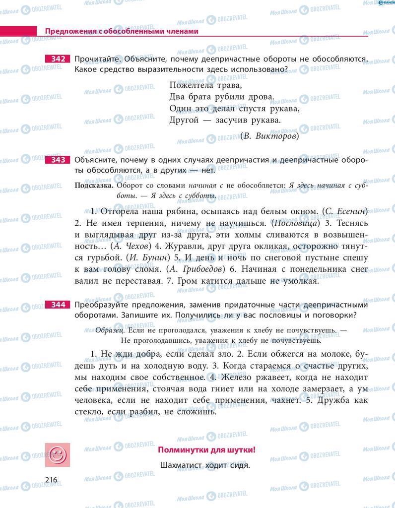 Учебники Русский язык 8 класс страница  216