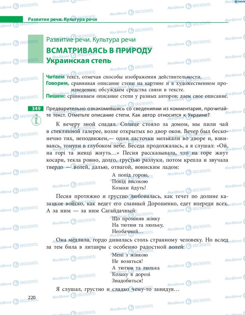 Підручники Російська мова 8 клас сторінка  220