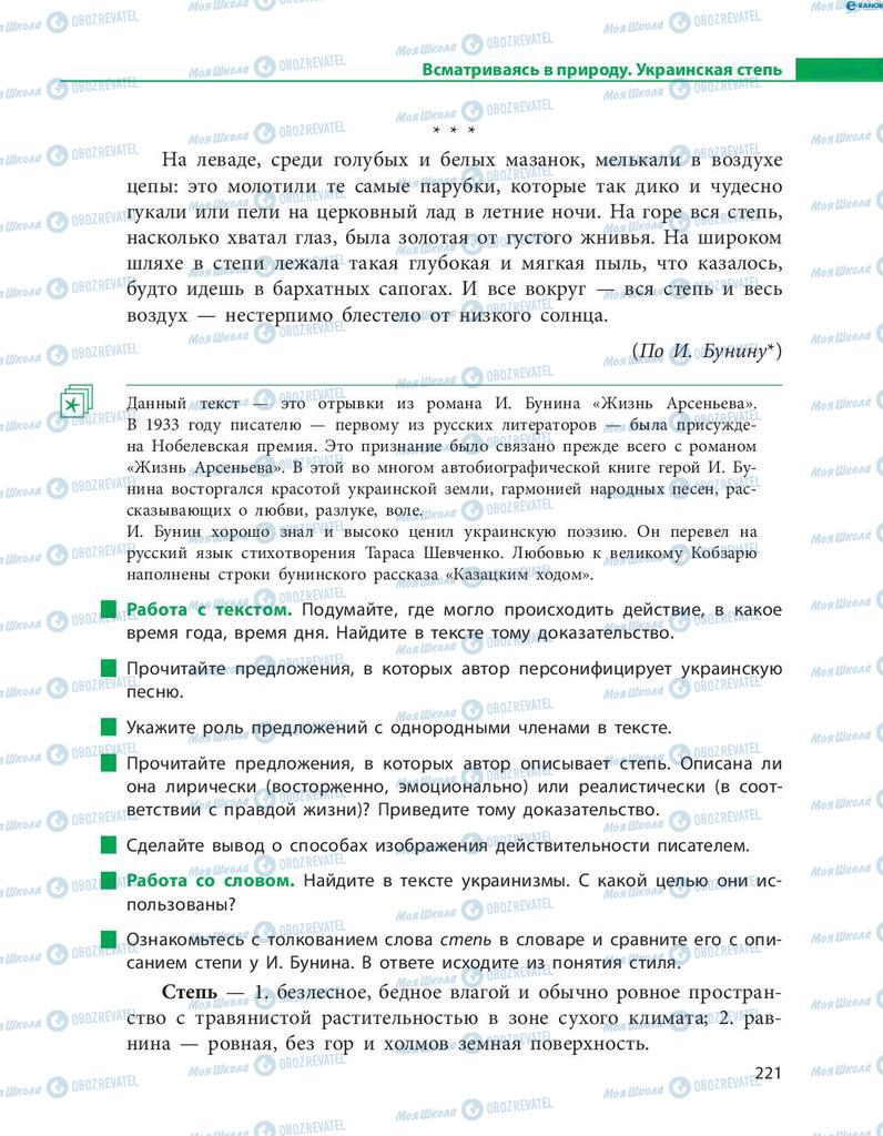 Підручники Російська мова 8 клас сторінка  221