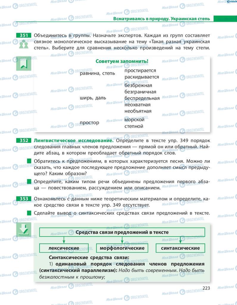 Підручники Російська мова 8 клас сторінка  223