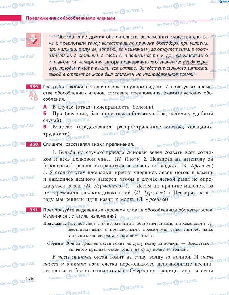 Учебники Русский язык 8 класс страница  226
