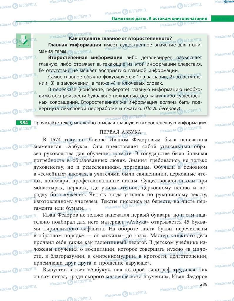 Учебники Русский язык 8 класс страница  239