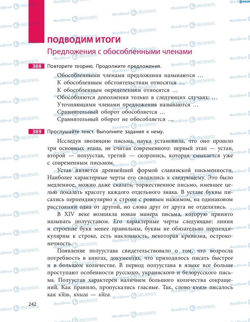 Підручники Російська мова 8 клас сторінка  242
