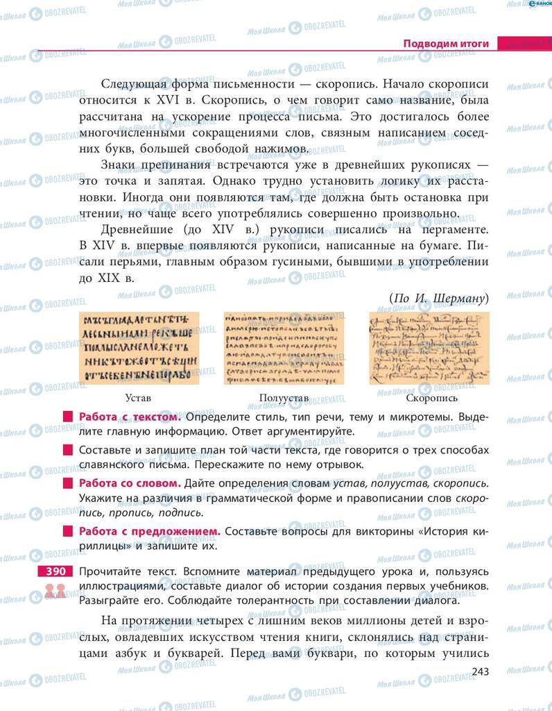 Підручники Російська мова 8 клас сторінка  243