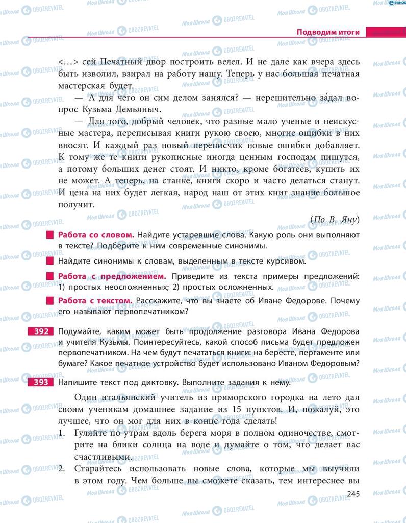 Учебники Русский язык 8 класс страница  245