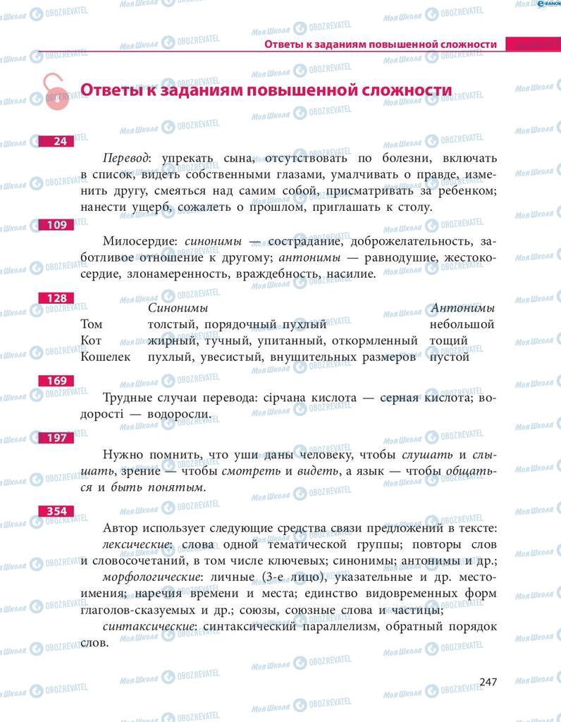 Учебники Русский язык 8 класс страница  247