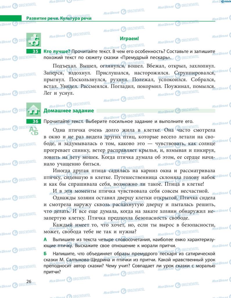 Учебники Русский язык 8 класс страница  26