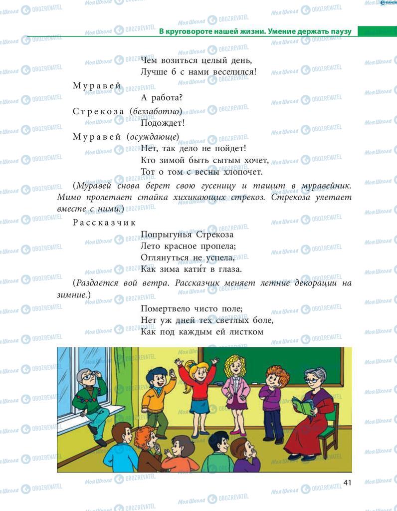 Підручники Російська мова 8 клас сторінка  41