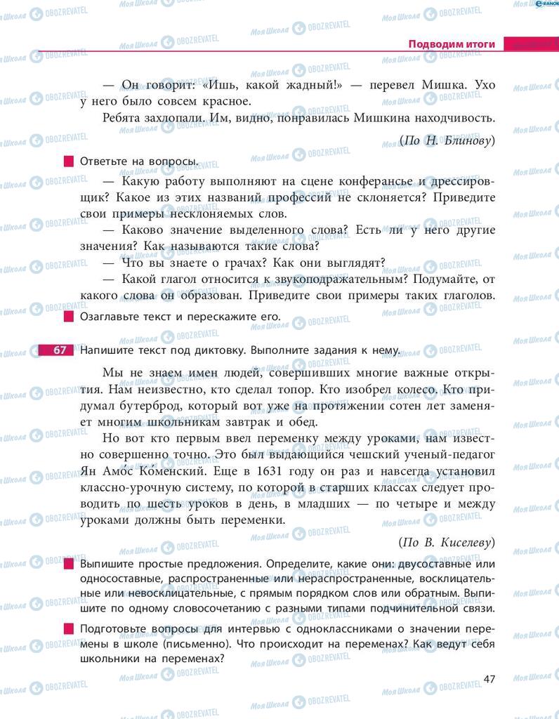 Підручники Російська мова 8 клас сторінка  47
