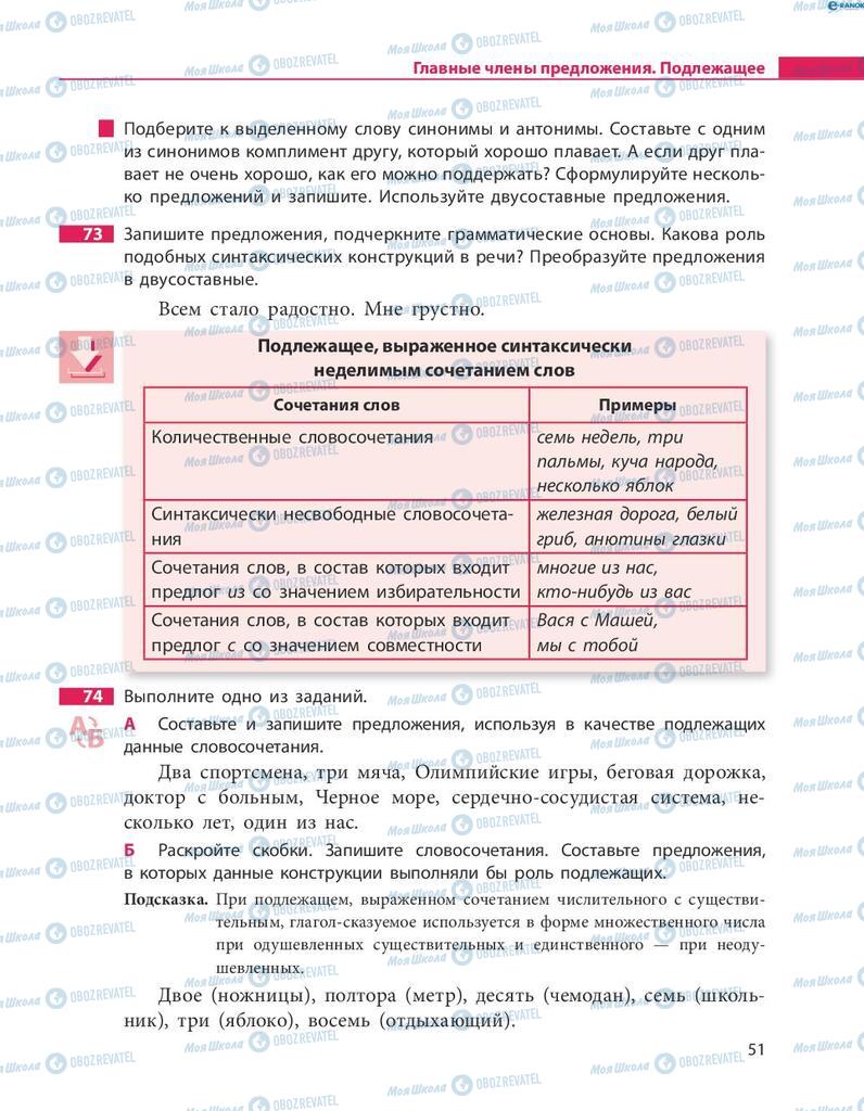 Підручники Російська мова 8 клас сторінка  51