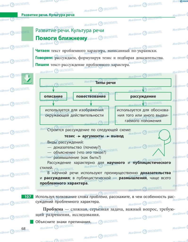 Учебники Русский язык 8 класс страница  68