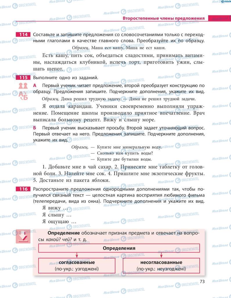Учебники Русский язык 8 класс страница  73